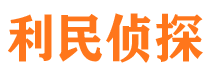 临沭捉小三公司